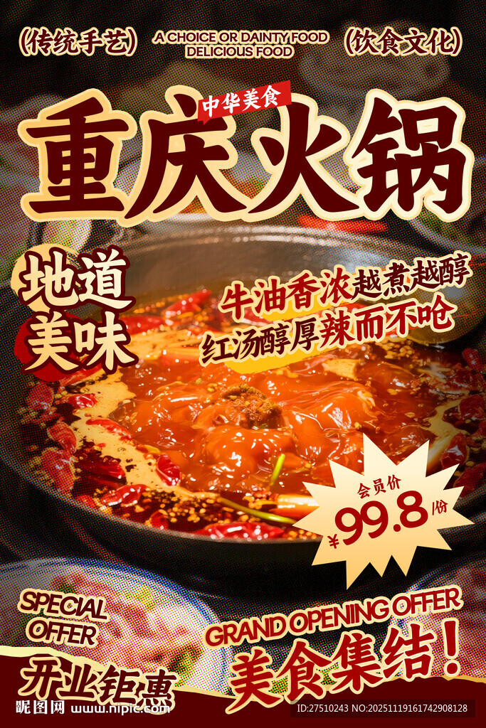 重庆火锅餐饮海报