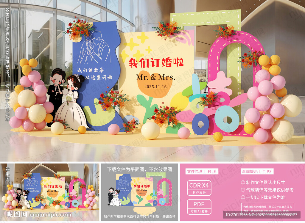 多巴胺婚礼订婚布置