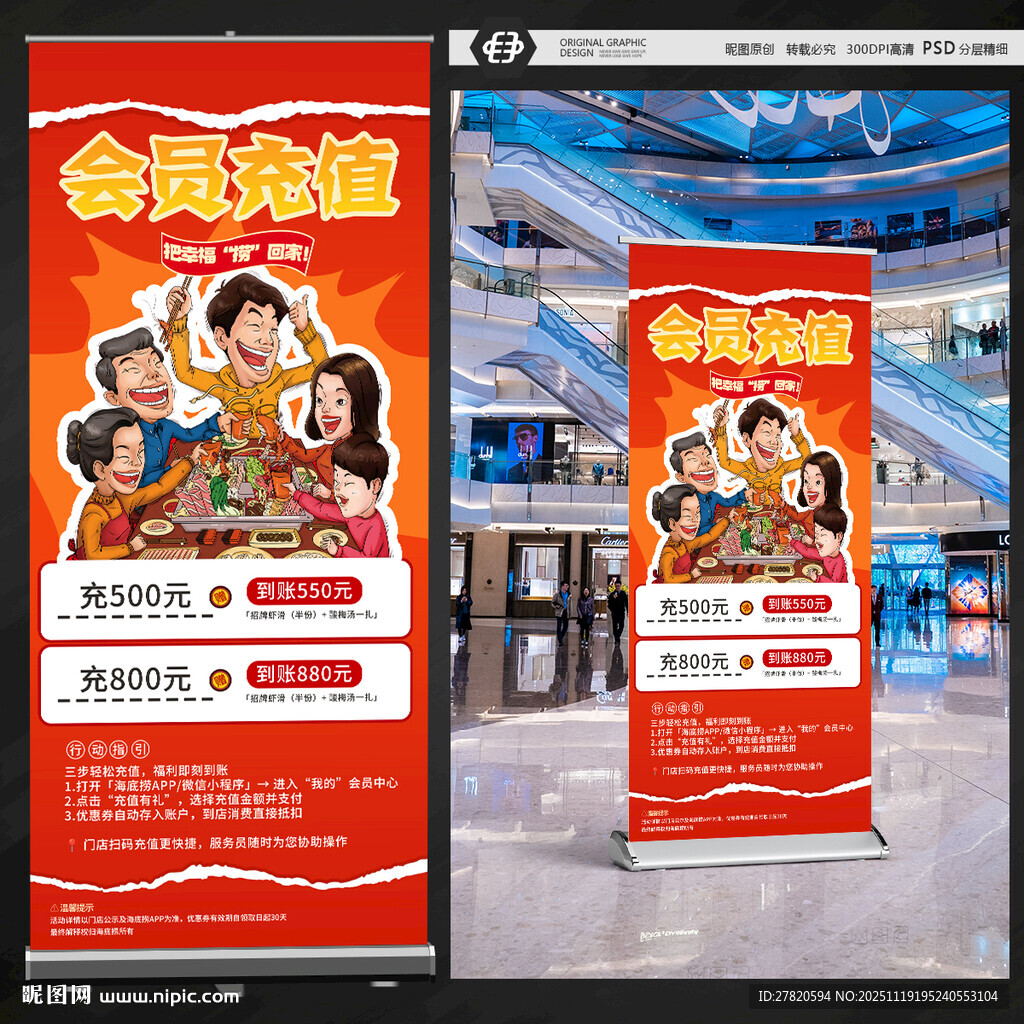 火锅店会员充值