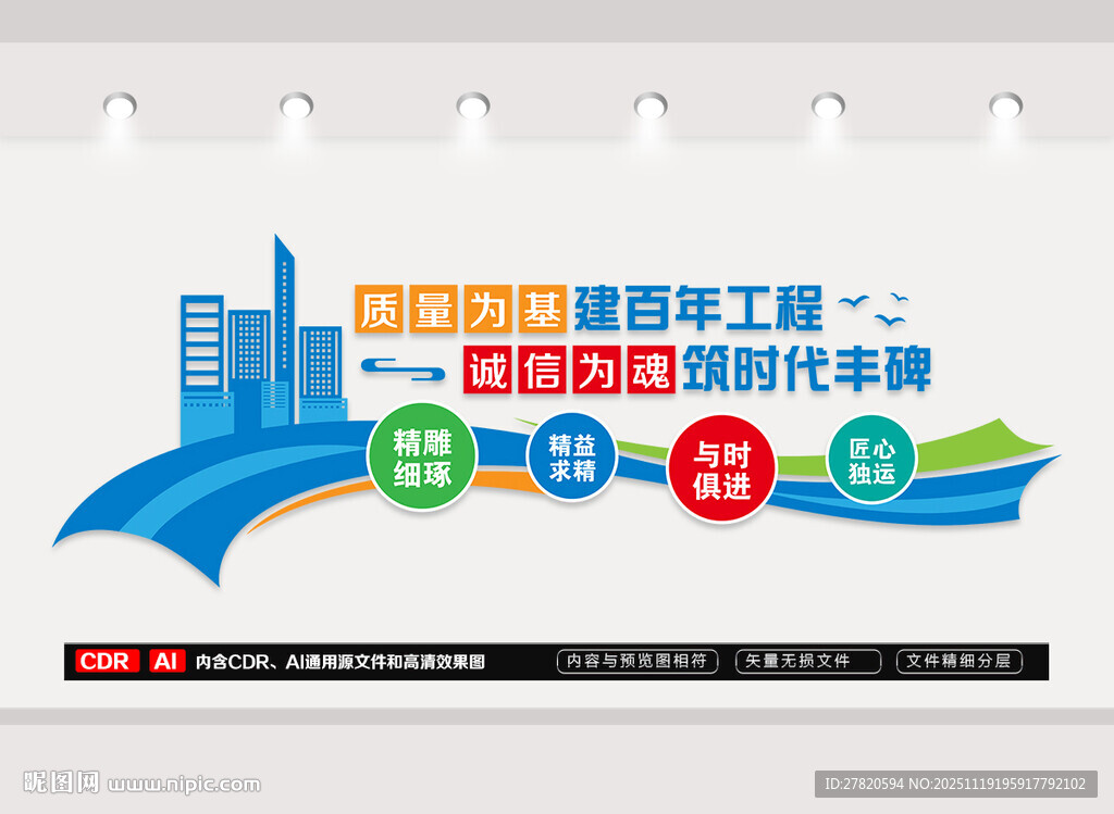 建筑公司文化墙