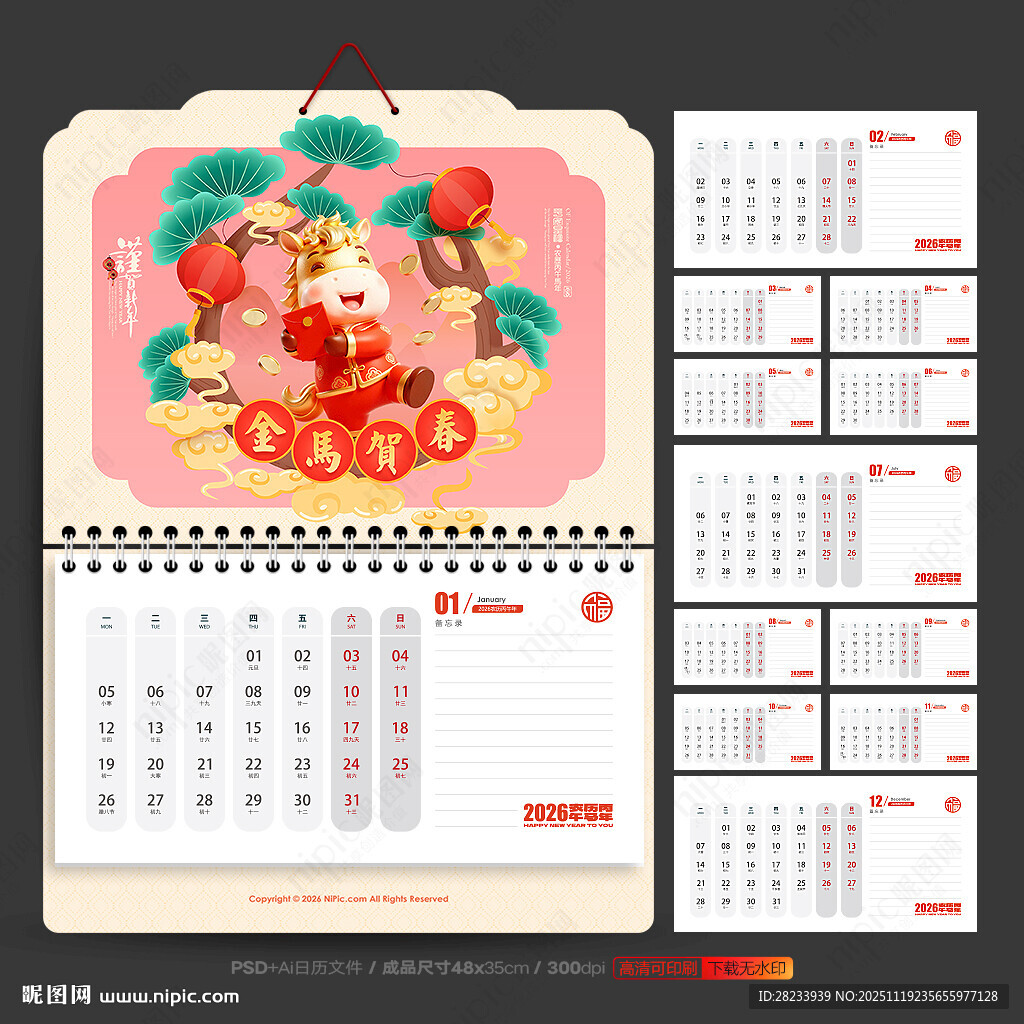 马年日历