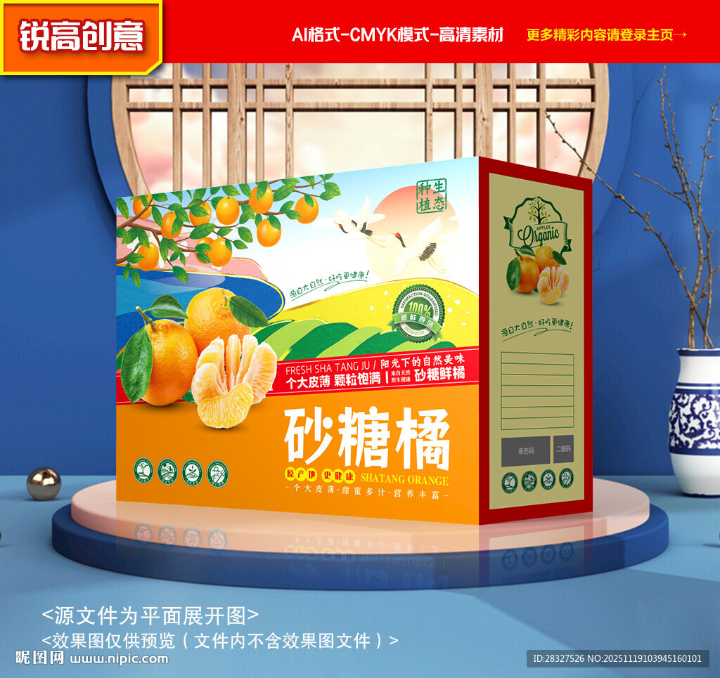 砂糖桔包装 桔子礼盒