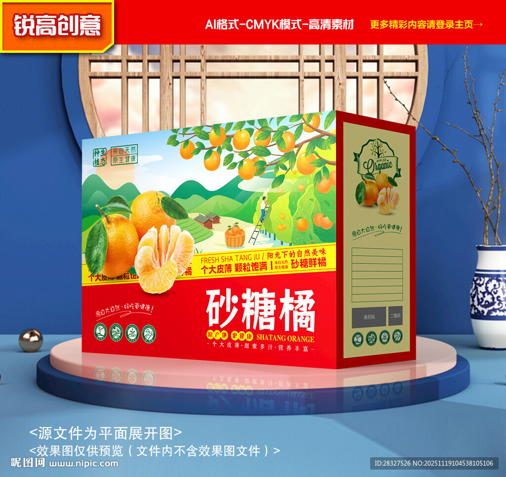 砂糖桔包装 桔子礼盒
