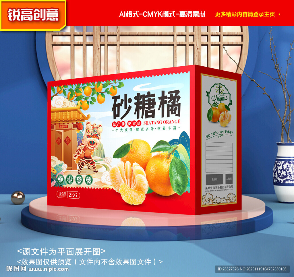 砂糖桔包装 桔子礼盒