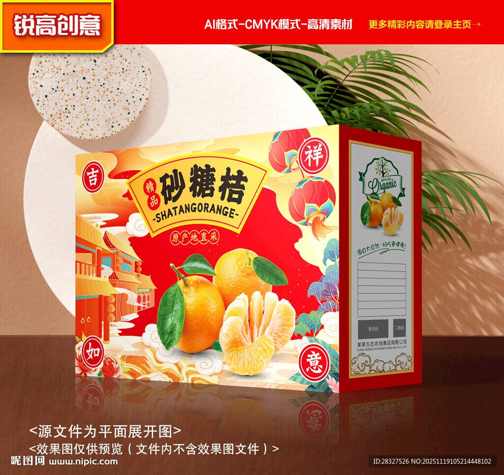 砂糖桔包装 桔子礼盒