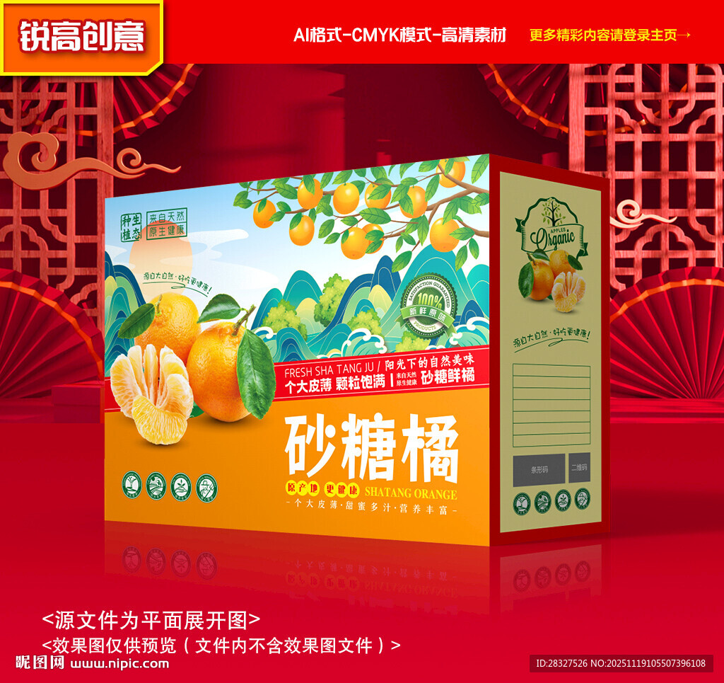 砂糖桔包装 桔子礼盒