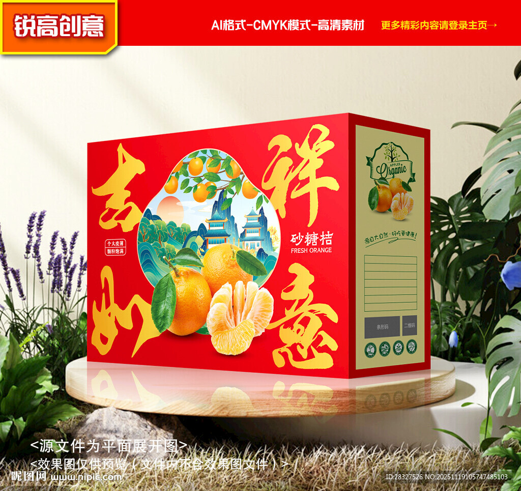 砂糖桔包装 桔子礼盒