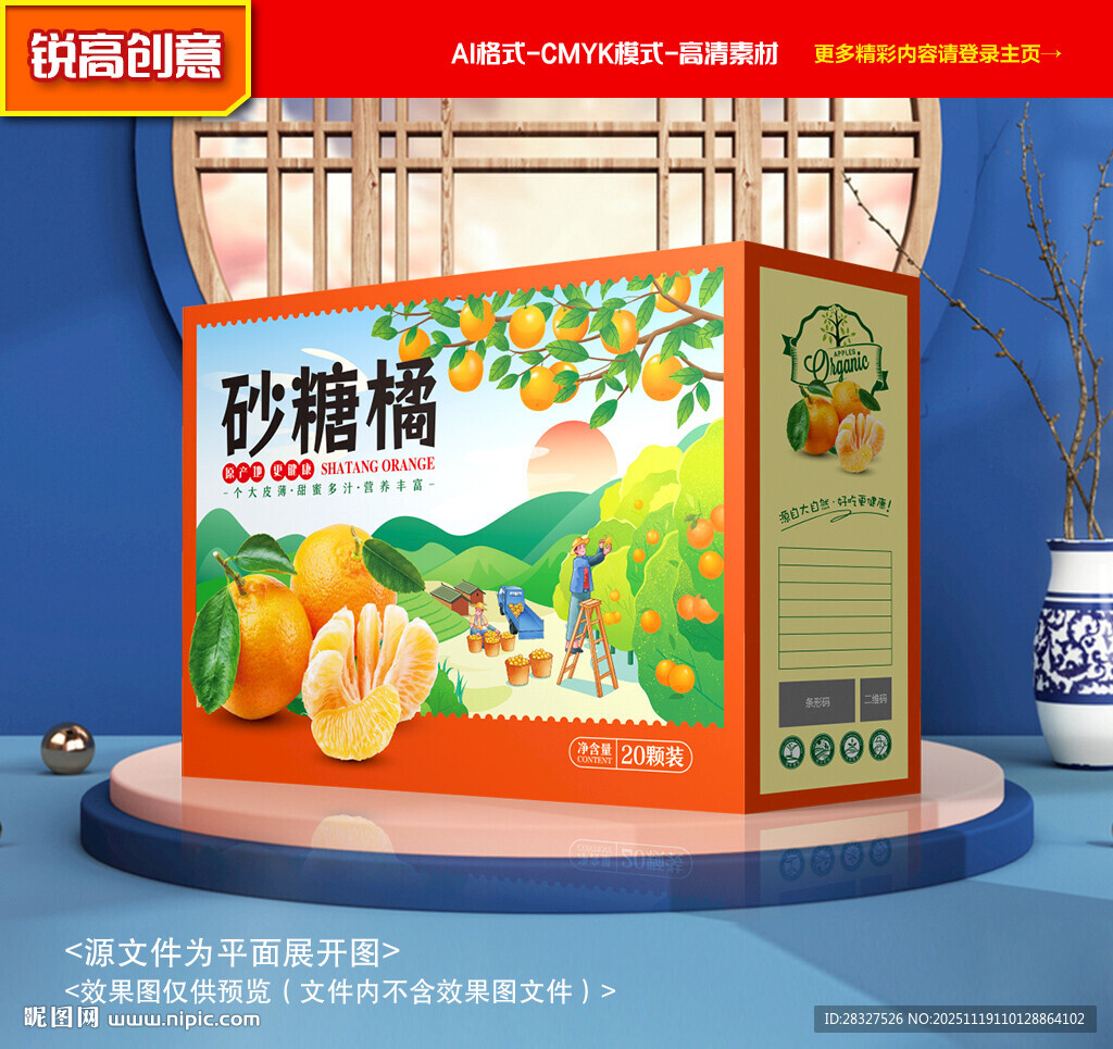 砂糖桔包装 桔子礼盒