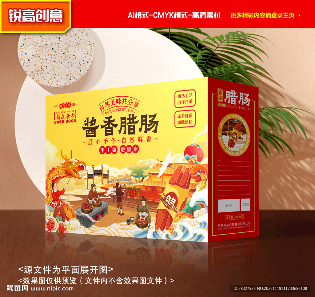 腊肠包装 腊肉礼盒