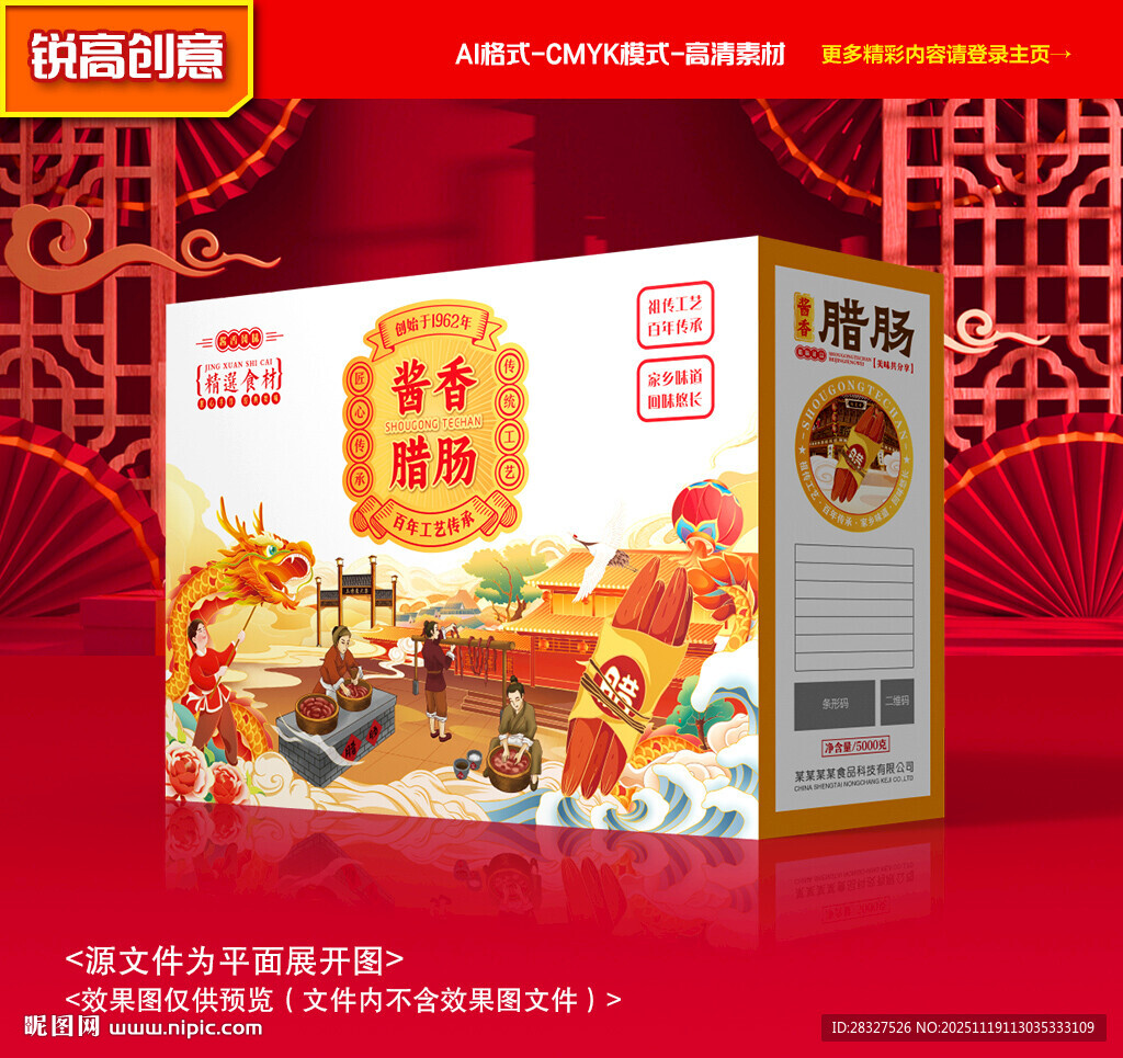 腊肠包装 腊肉礼盒