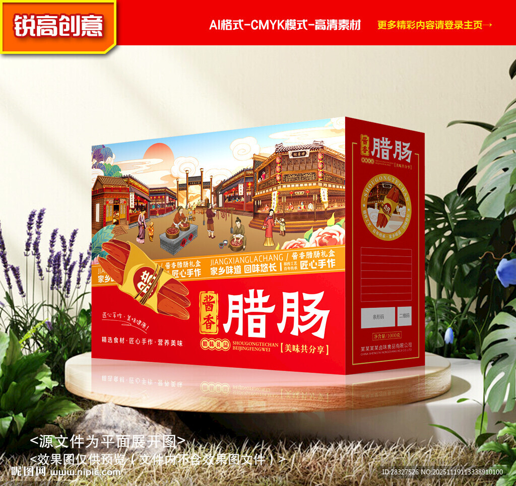 腊肠包装 腊肉礼盒