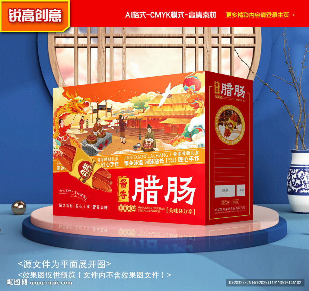 腊肠包装 腊肉礼盒