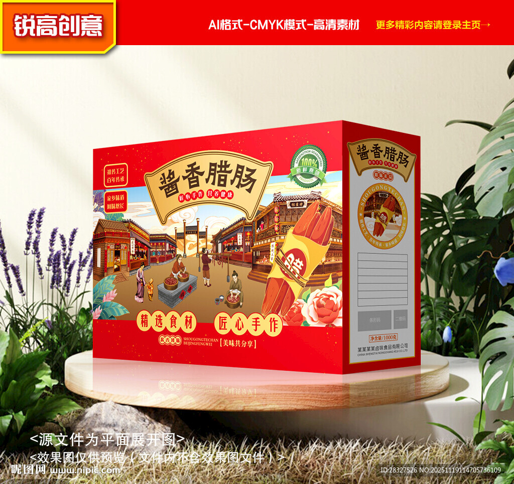 腊肠包装 腊肉礼盒