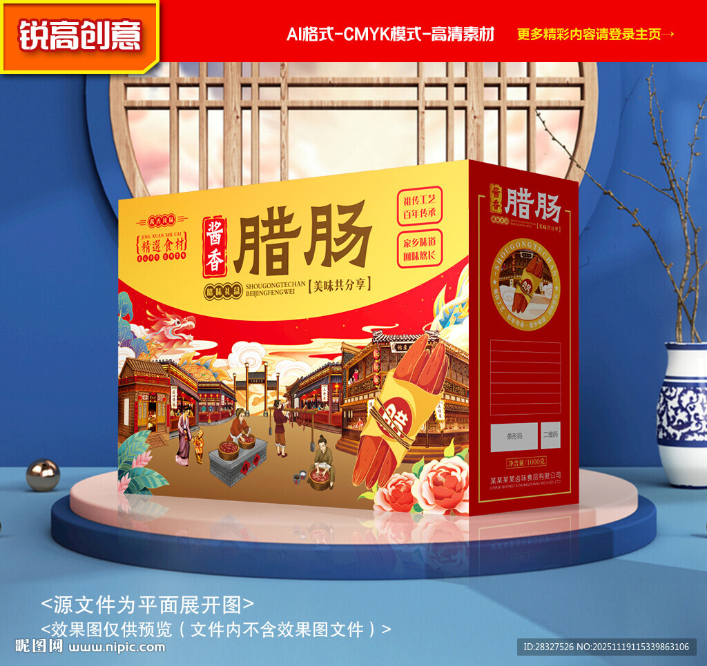 腊肠包装 腊肉礼盒