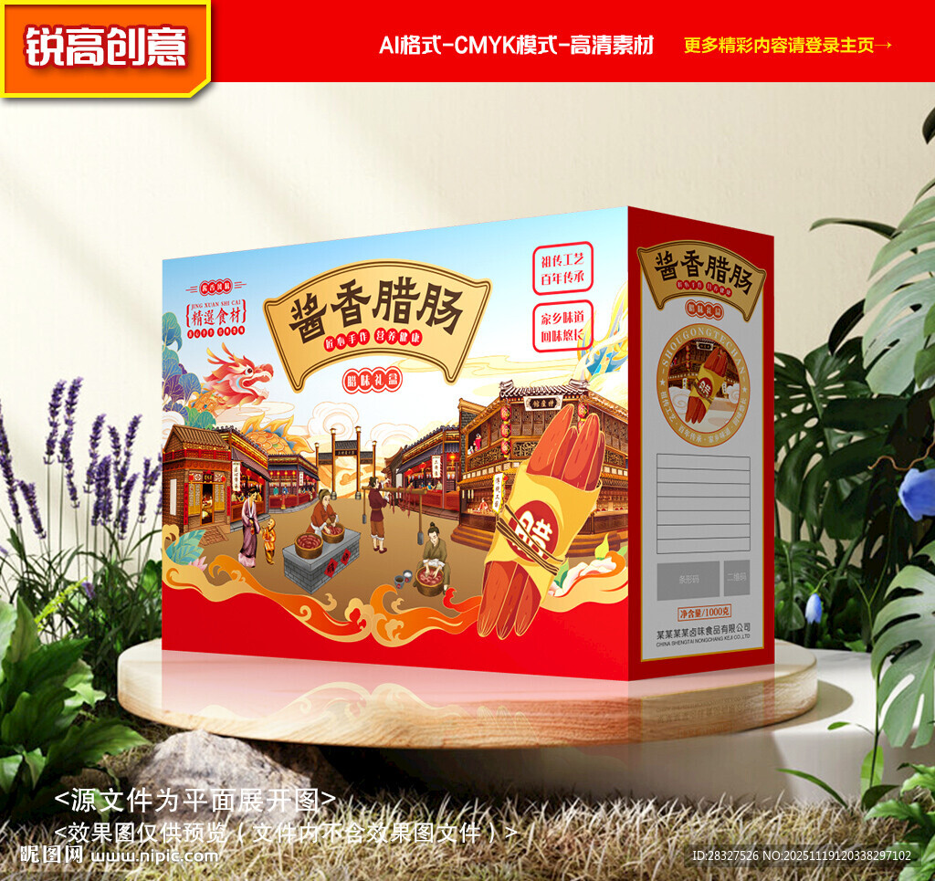 腊肠包装 腊肉礼盒