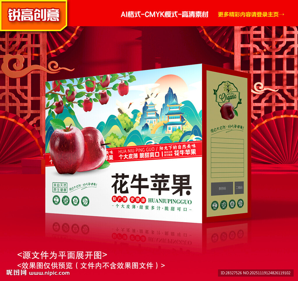 花牛苹果包装 蛇果礼盒