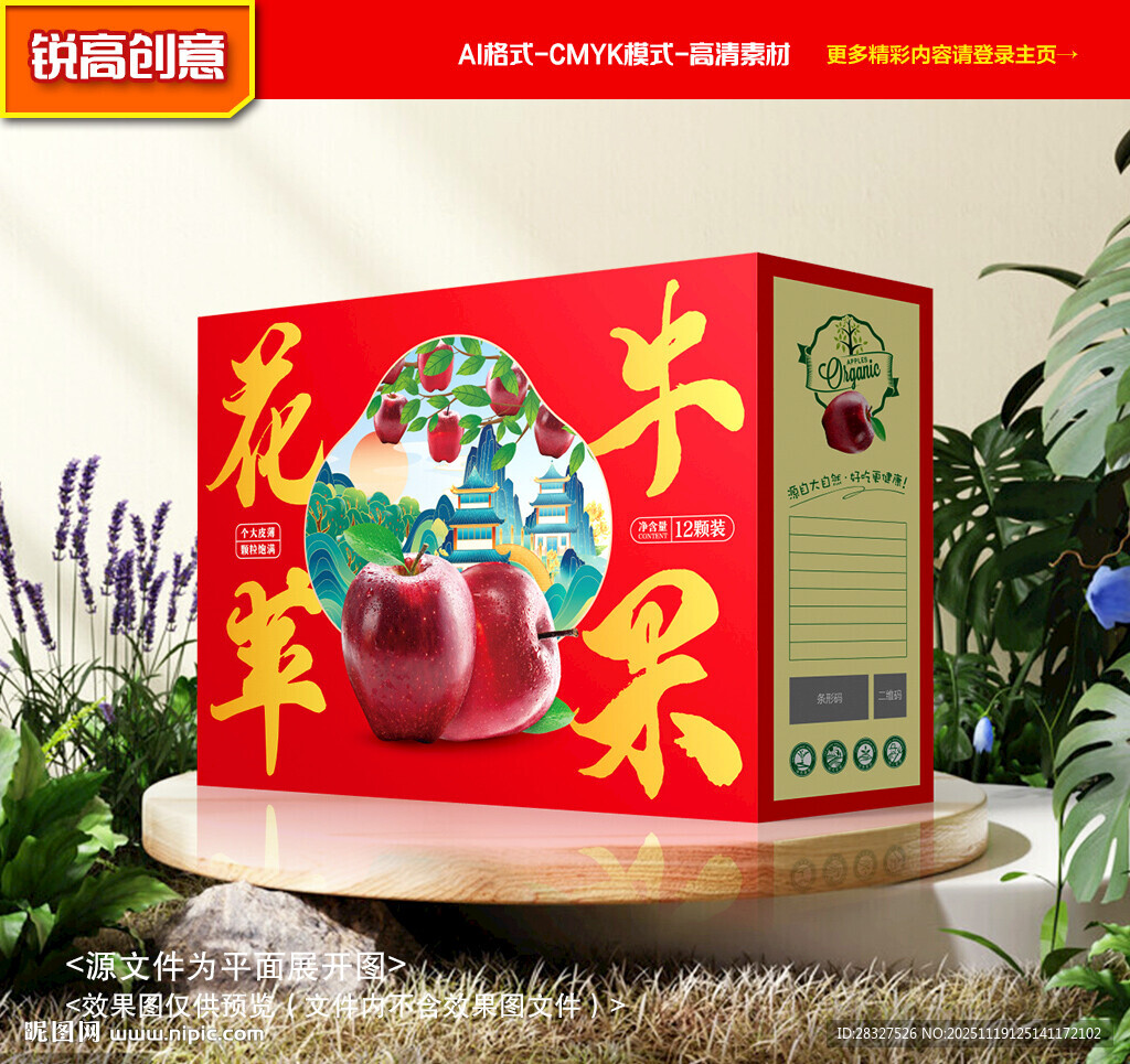 花牛苹果包装 蛇果礼盒