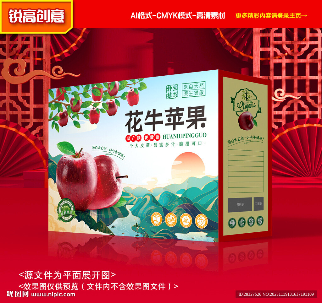 花牛苹果包装 蛇果礼盒