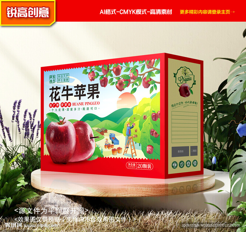 花牛苹果包装 蛇果礼盒