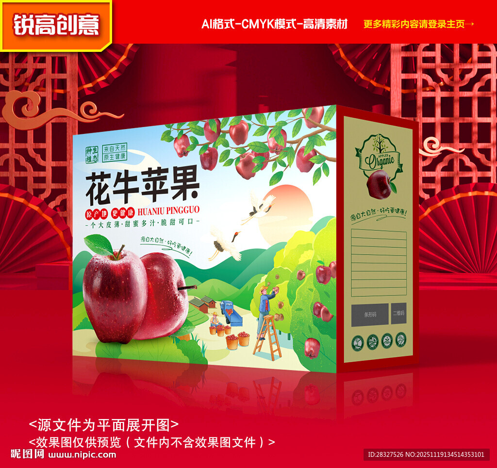 花牛苹果包装 蛇果礼盒
