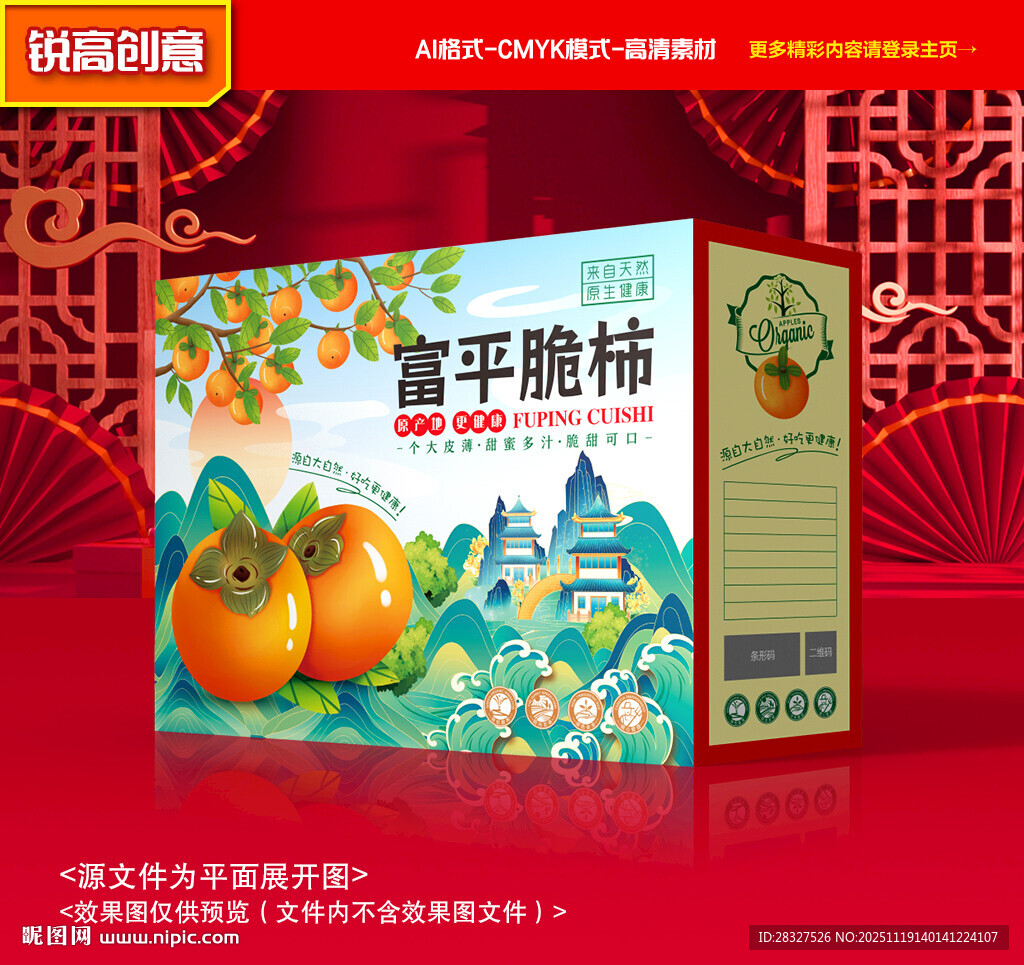 柿子包装 柿饼礼盒