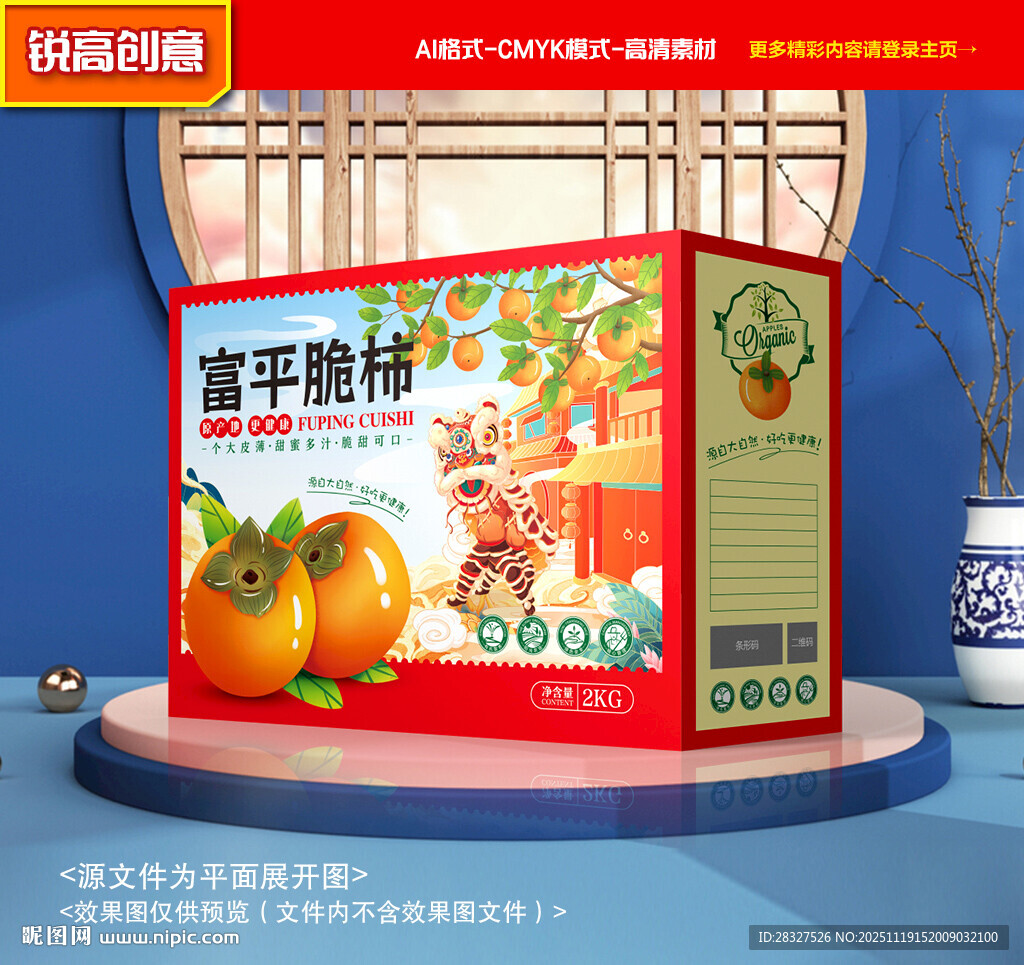 柿子包装 柿饼礼盒