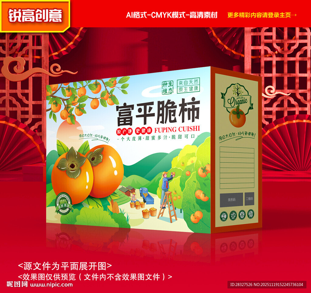 柿子包装 柿饼礼盒