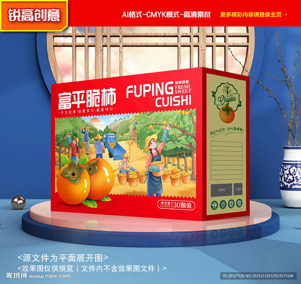 柿子包装 柿饼礼盒