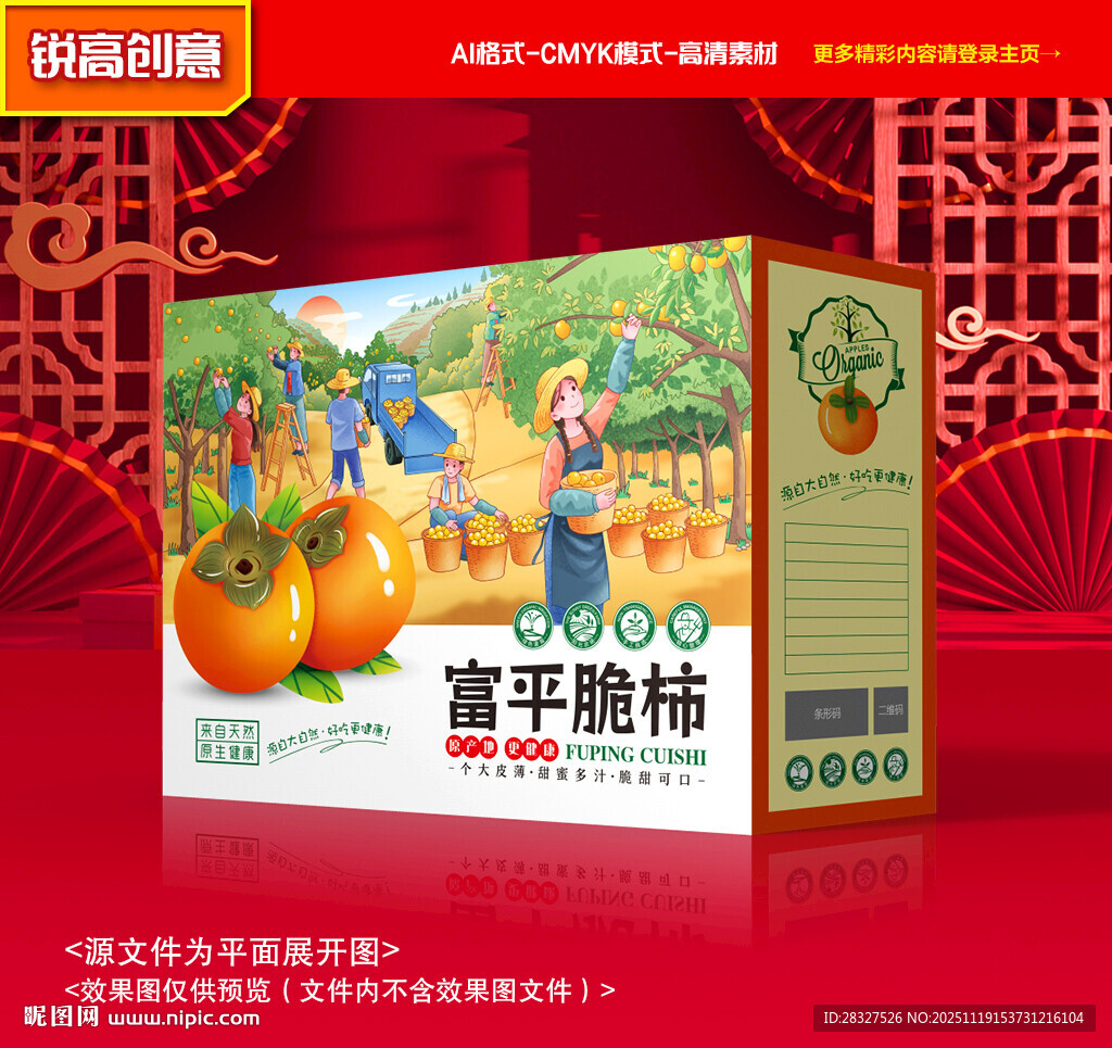 柿子包装 柿饼礼盒