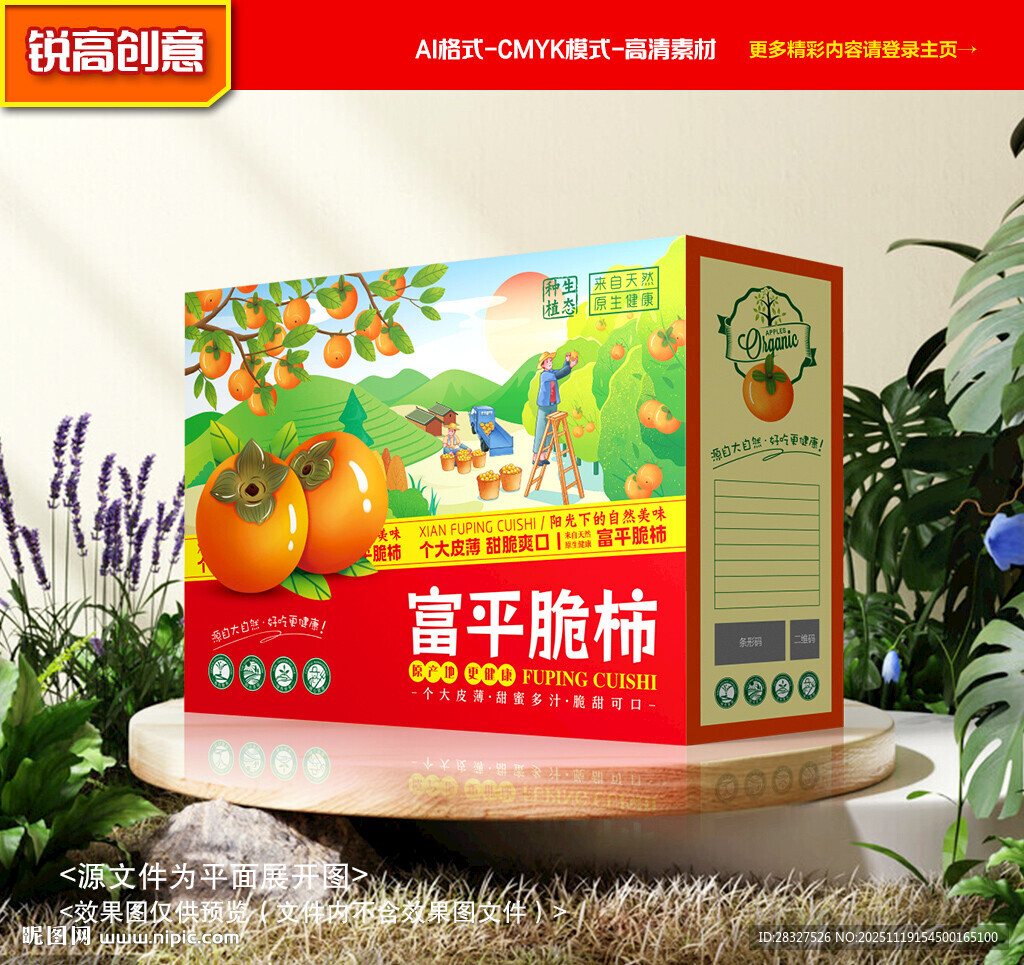 柿子包装 柿饼礼盒