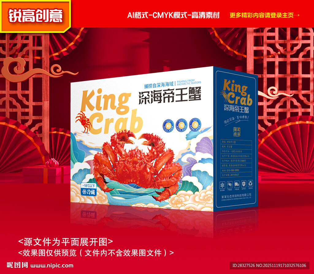 帝王蟹包装 螃蟹礼盒