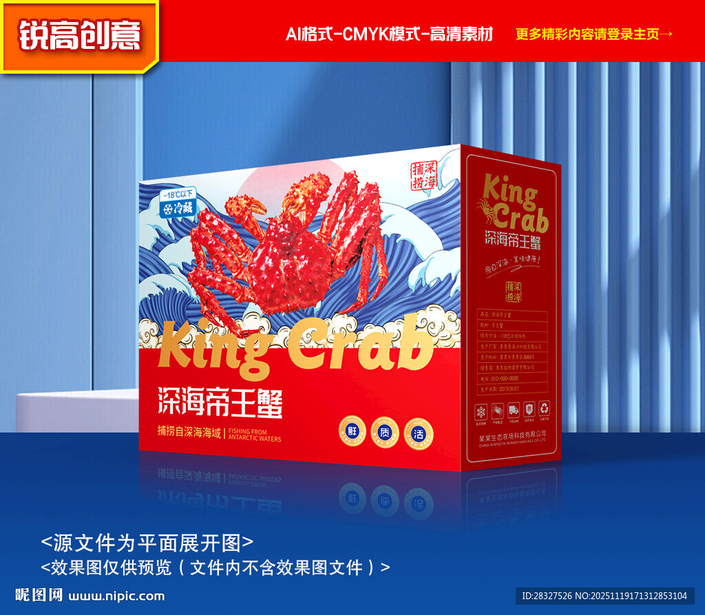 帝王蟹包装 螃蟹礼盒