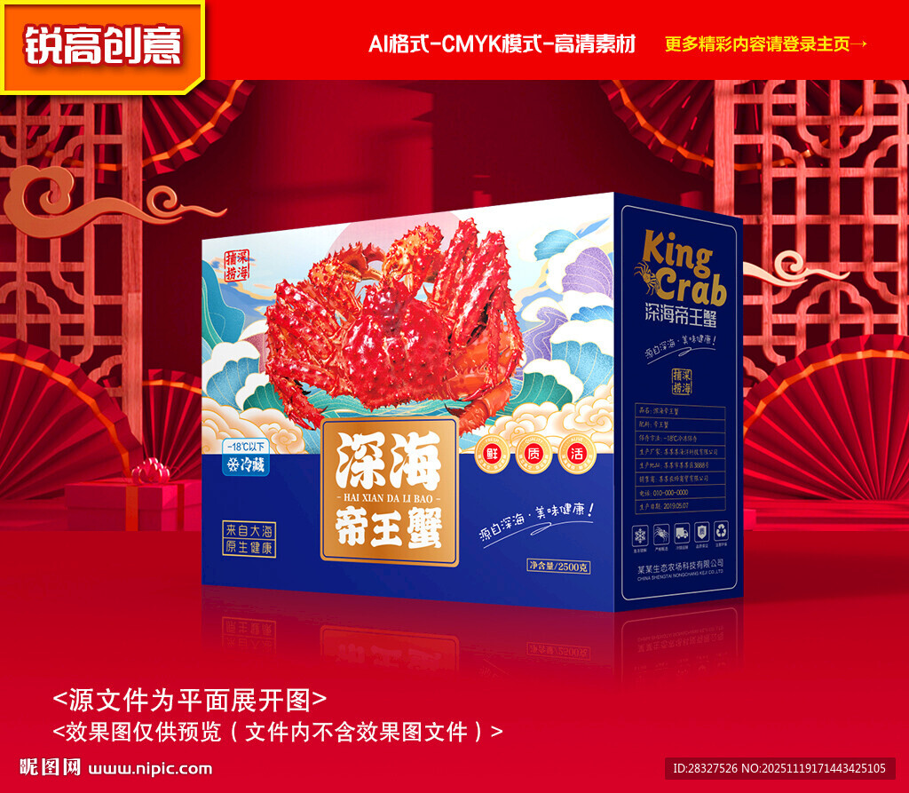 帝王蟹包装 螃蟹礼盒