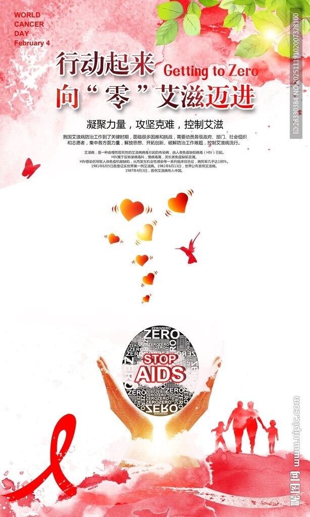 艾滋病公益海报