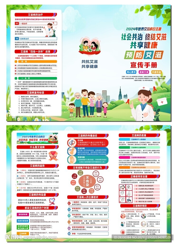 艾滋病宣传三折页