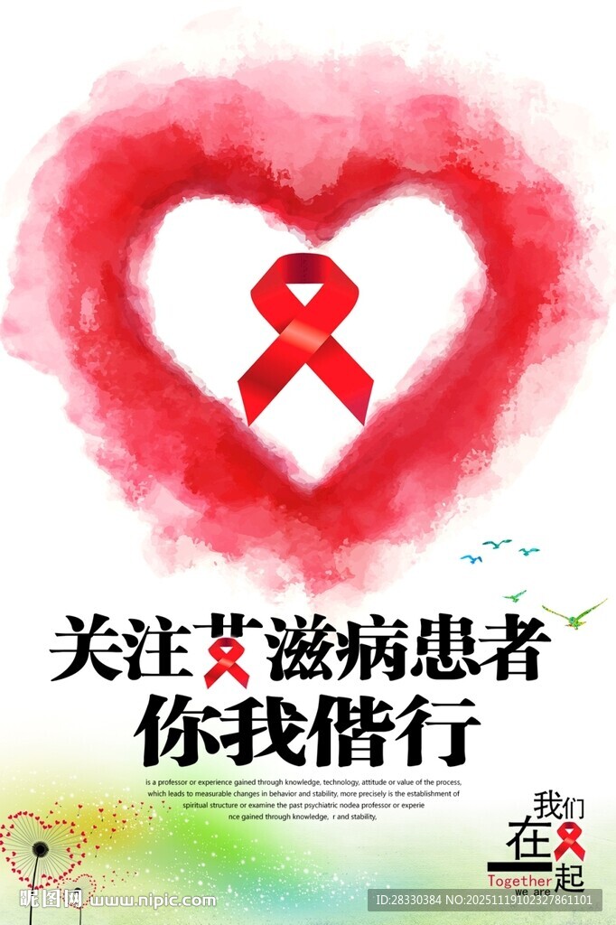 艾滋病海报