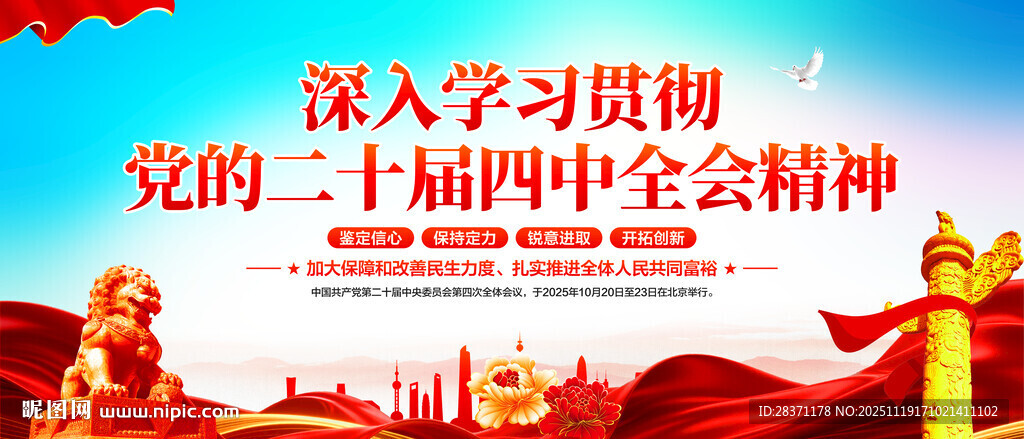 二十届四中全会