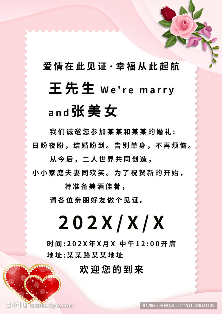 浪漫婚礼邀请函