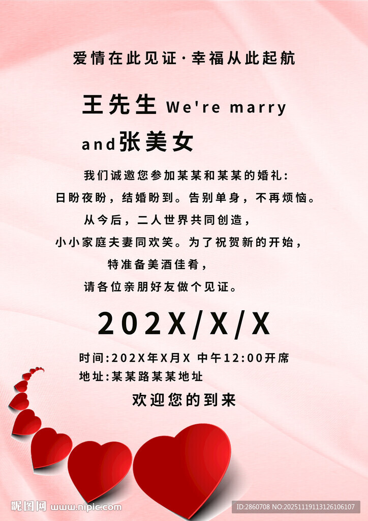 浪漫七夕相亲交友活动预告