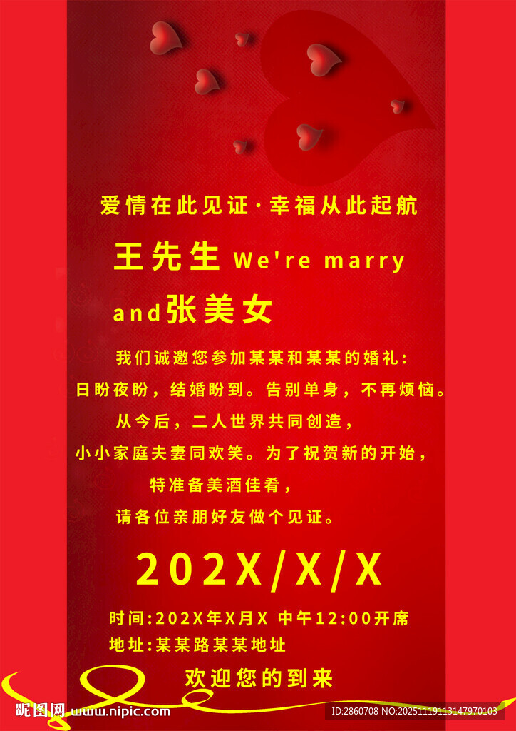 中式婚礼邀请函