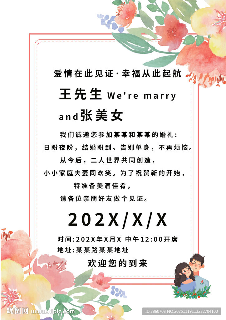浪漫婚礼邀请函