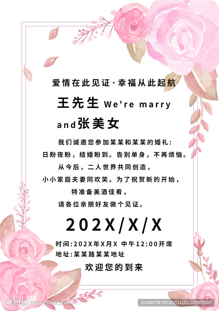 浪漫粉色花卉婚礼邀请函