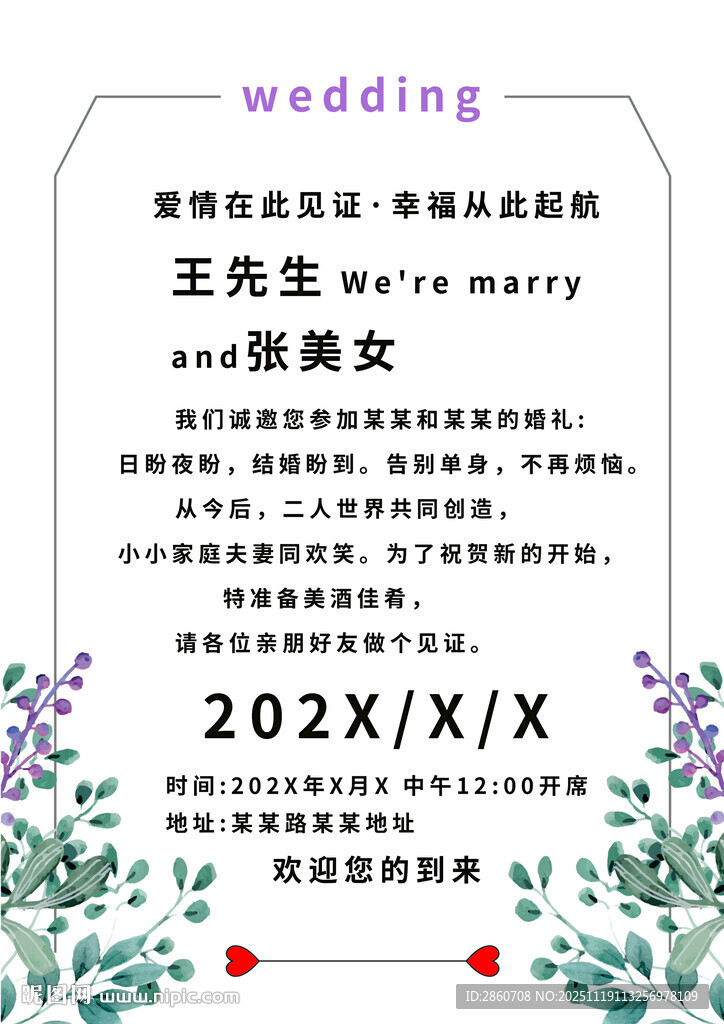 婚礼邀请函