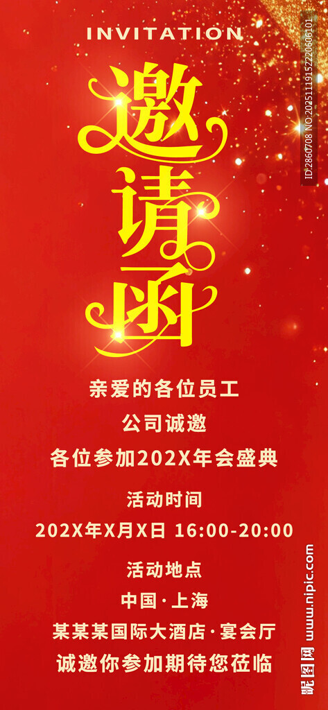 红色商务邀请函海报
