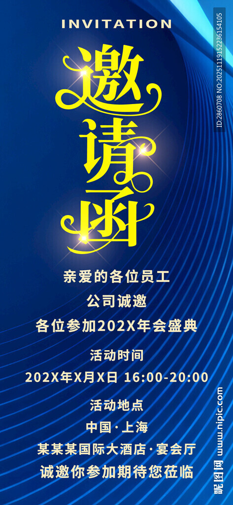 商务活动邀请函设计模板