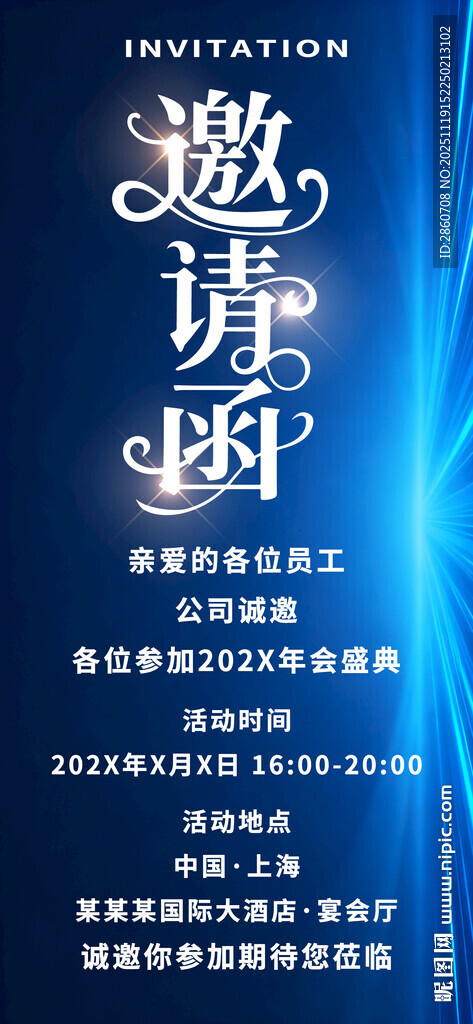 高端商务活动邀请函