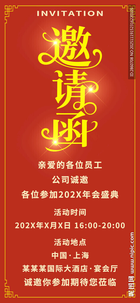 红色商务活动邀请函