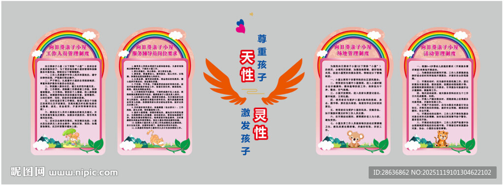 向日葵亲子小屋制度文化墙