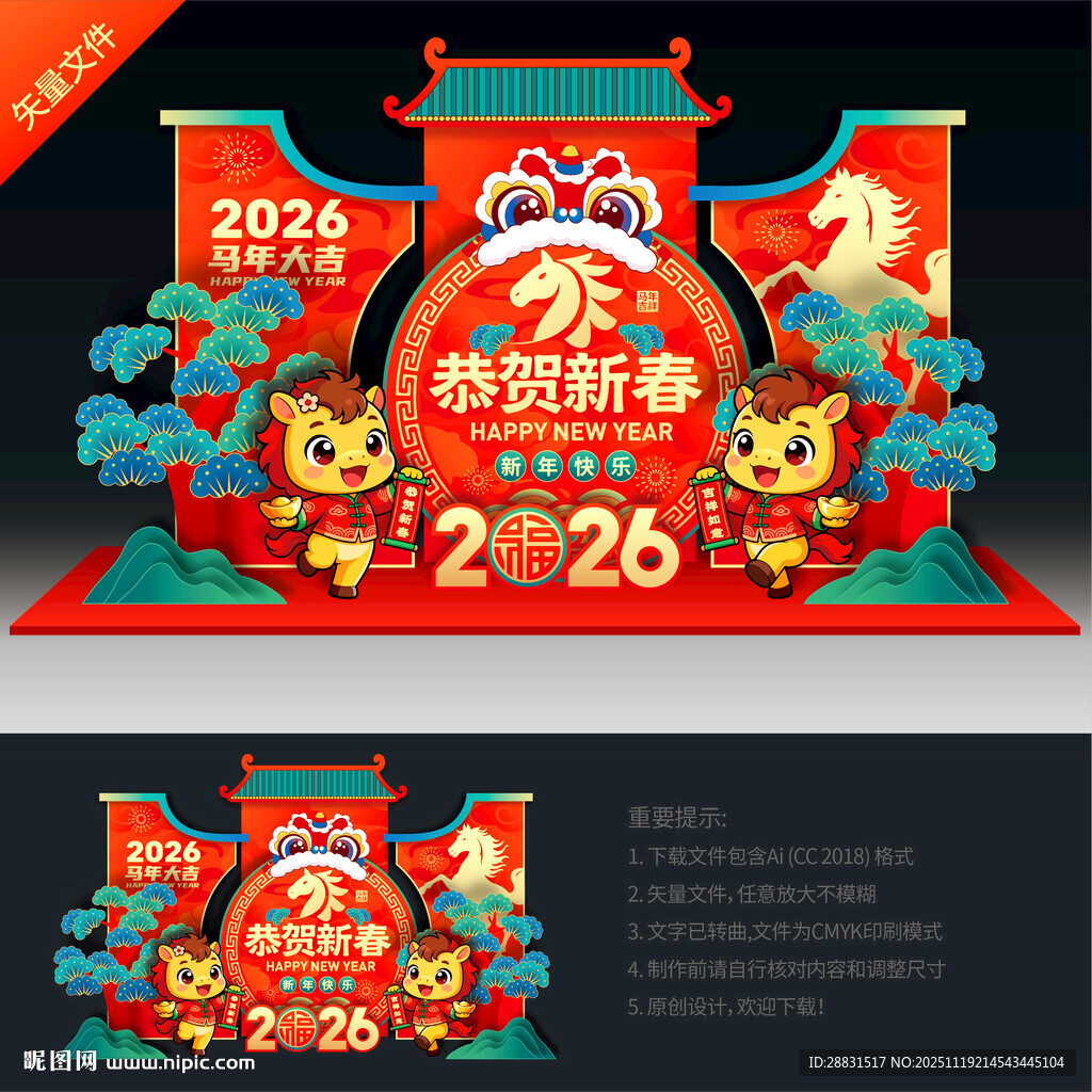 2026马年美陈