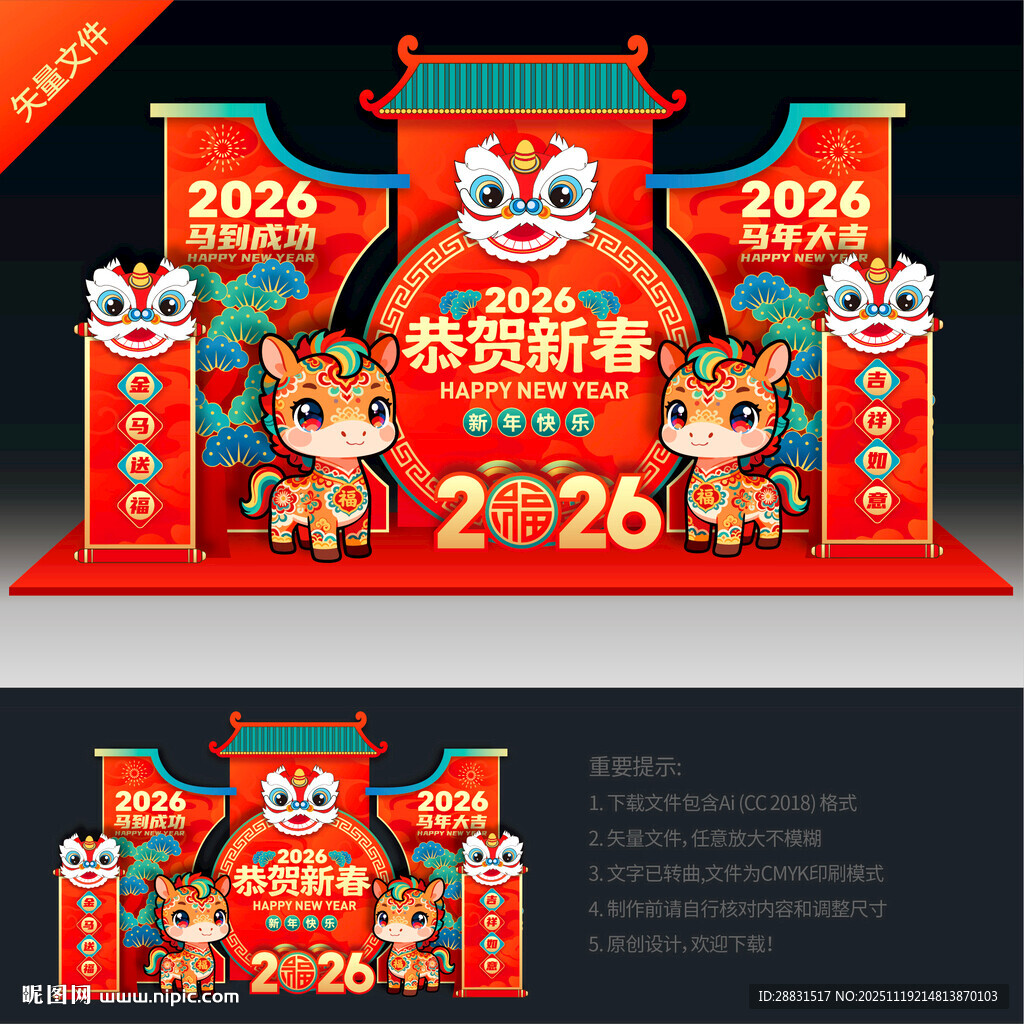 2026新年元旦美陈
